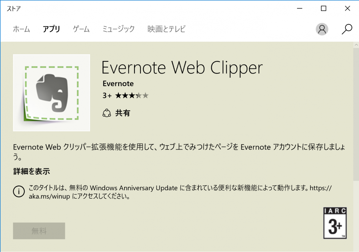 microsoft edge evernote web clipper