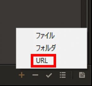 「URL」を選択